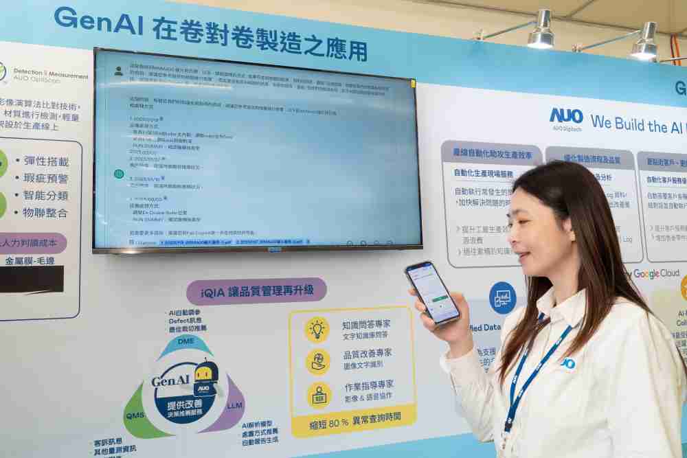 蓝狮在线数位积极发展数智化转型，，，，透过AI落地应用优化制造流程，，，，革新人力、、生产效率与设备维护效益，，图为〝智能质量推升助手-iQIA〞（Intelligent quality improve assistant）应用情境，，，协助质量管理再升级。。。。